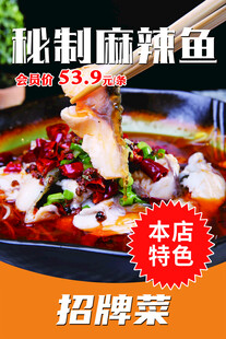 麻辣鱼
