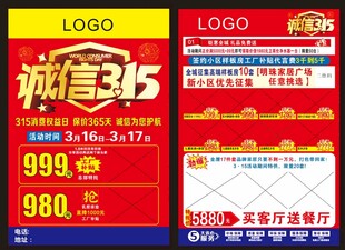 诚信 315  单页 宣传单