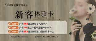 美容体验卡