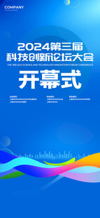开幕式背景