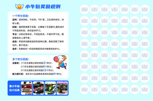 学员积分手册