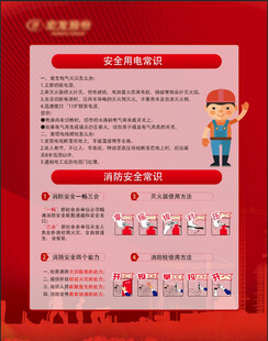安全生产消防安全用电安全展板海