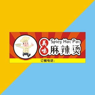 麻辣烫牌匾门头