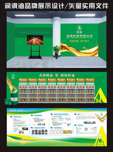 润滑油品牌展示设计