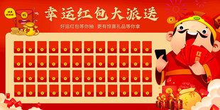 红包墙