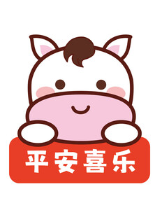 小马祝福卡通插画