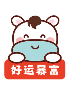 小马祝福卡通插画