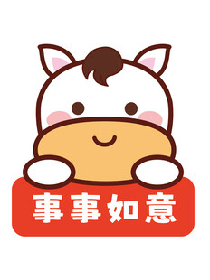 小马祝福卡通插画