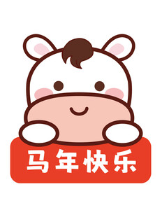 小马祝福卡通插画表情包