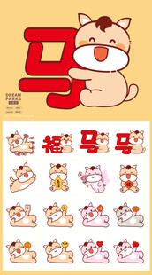 小萌马卡通插画表情包