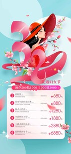 女神节妇女节