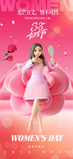 女神节妇女节