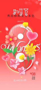 女神节妇女节