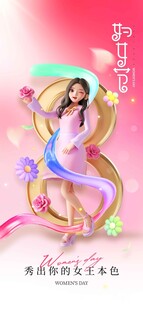 女神节妇女节