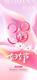 女神节妇女节