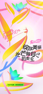 女神节妇女节