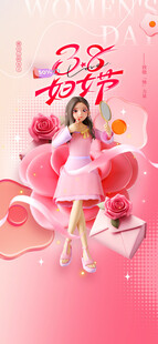 女神节妇女节