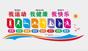 健身房文化墙