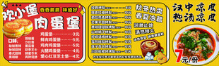 肉蛋堡海报