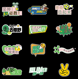 春游手举牌