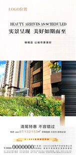 简约配色房地产宣传海报