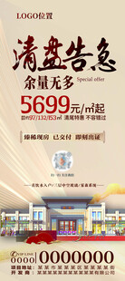 米色背景地产广告展架