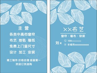 布艺名片