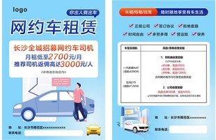 网约车宣传单