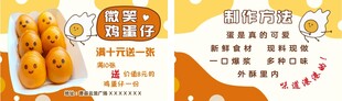 微笑鸡蛋仔代金券