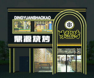 烧烤店门头