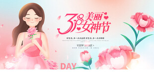 女神节