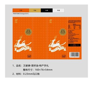 菜籽油平面展开图