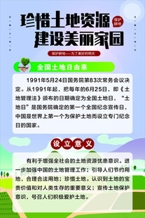 珍惜土地 美丽家园