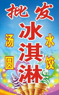 批发冰淇淋