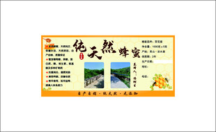 蜂蜜不干胶
