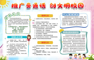 创文明校园