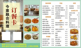融合料理外卖卡