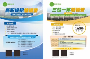教育培训特训营海报单页