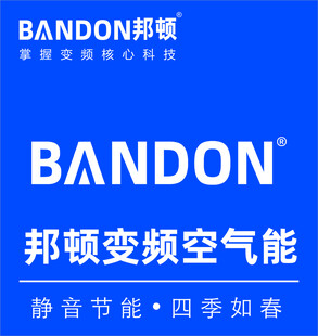 邦顿  空气能
