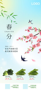 春分海报