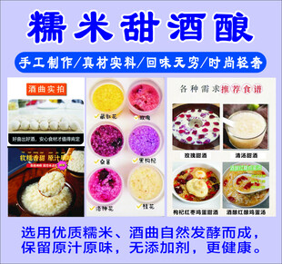 糯米甜酒酿