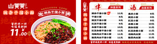 重庆小面菜单灯箱设计