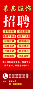 服装厂招聘广告展架