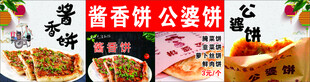 酱香饼公婆饼海报灯箱