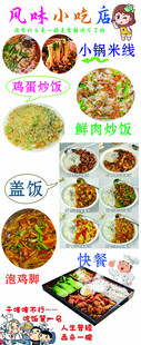风味小吃店