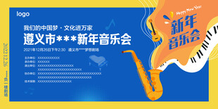 新年音乐会