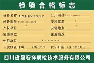 检验合格
