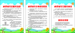 心理辅导制度
