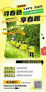 春游自然户外研学