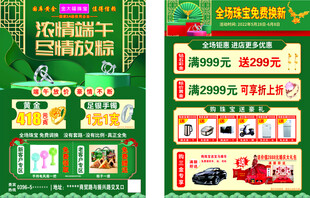 端午节宣传单页